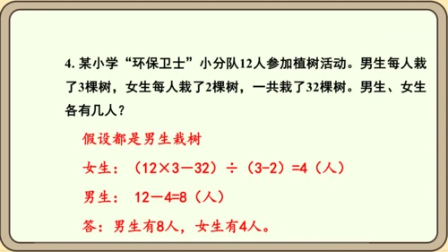 新人教版数学四年级下册9.2 练习二十四课件