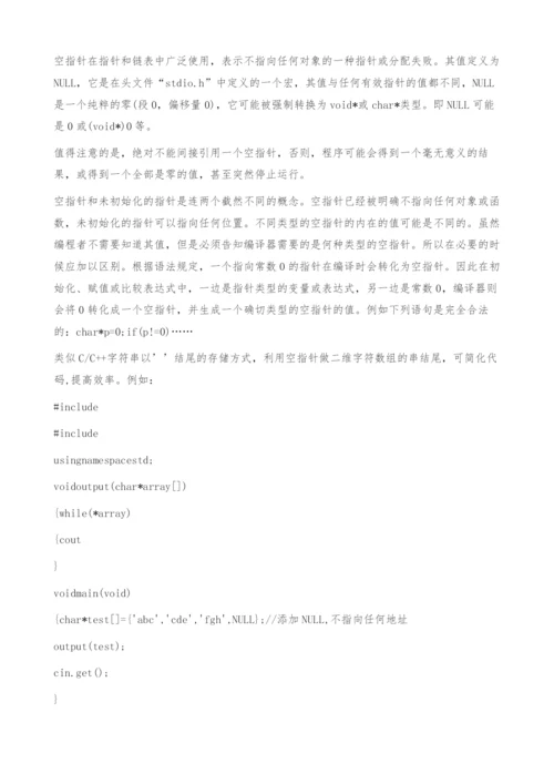 指针在C-C++中的运用-动态数组.docx