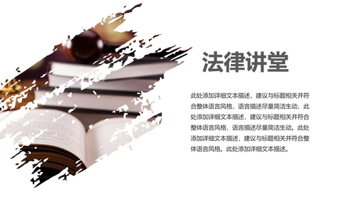 法律讲堂知识讲座培训普法宣传PPT模板