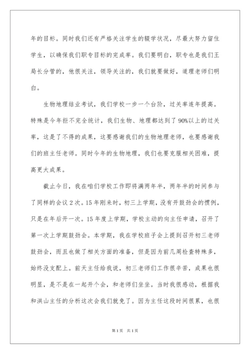 2022初三教师动员会发言稿_5.docx