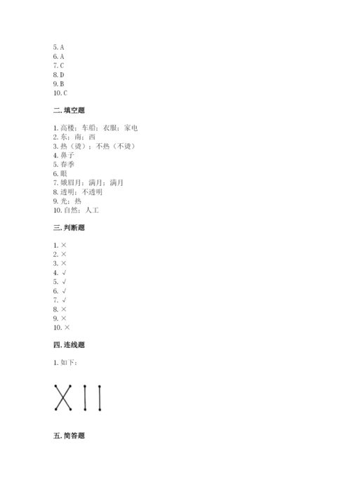 教科版二年级上册科学期末测试卷【基础题】.docx