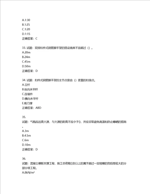 2022年建筑施工专职安全员全国通用题库含答案第827期
