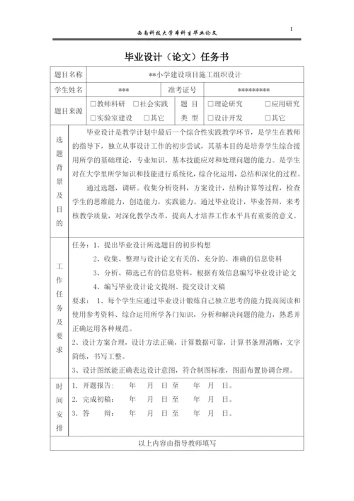 毕业论文—施工组织设计[1]1.docx