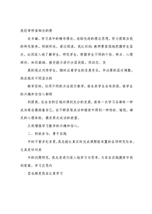 参加课题研究心得体会及收获 课题研究学习心得总结