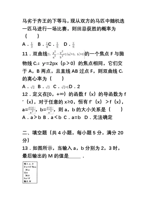 全国卷最新高考数学文科总复习全真模拟试题及答案解析一