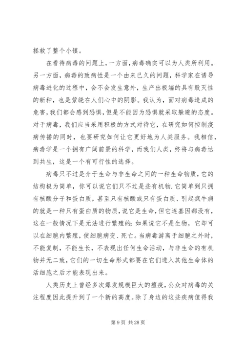 极度恐慌观后感杨远.docx