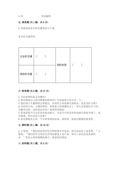 部编版四年级下册道德与法治期末测试卷（典型题）.docx