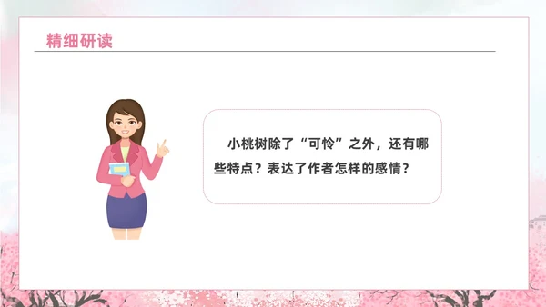 粉色水彩水墨一颗小桃树课件PPT七年级语文下册PPT七年级下册语文课件