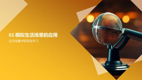 英语口语应用策略
