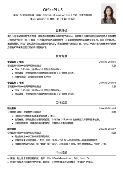 找工作求职简历模板