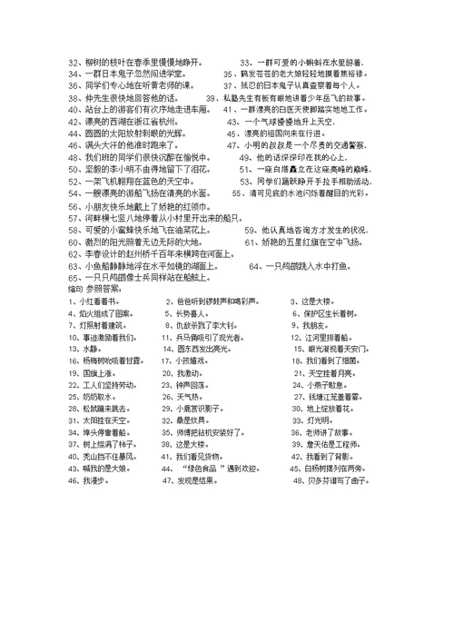 2.小升初语文扩句与缩句专项训练及答案