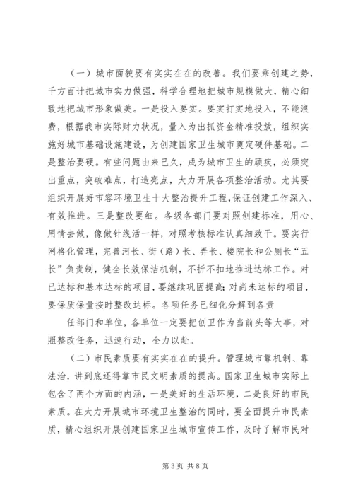 创建国家卫生城市动员大会讲话稿 (4).docx