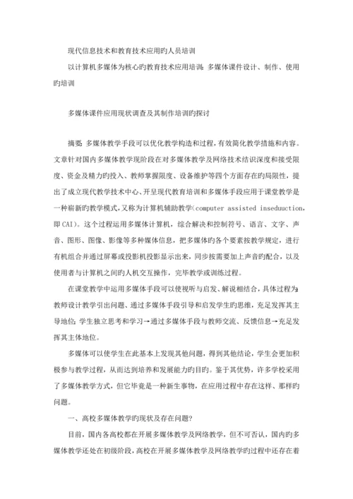 多媒体教学现状及改进综合措施.docx