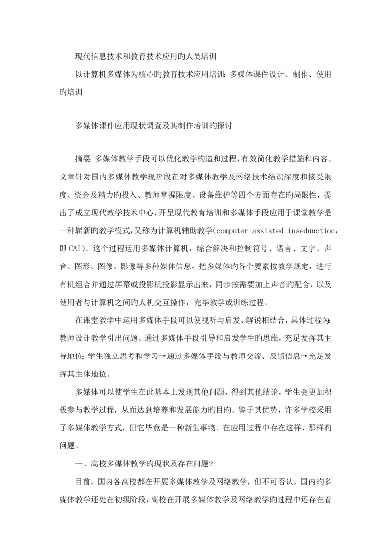 多媒体教学现状及改进综合措施.docx