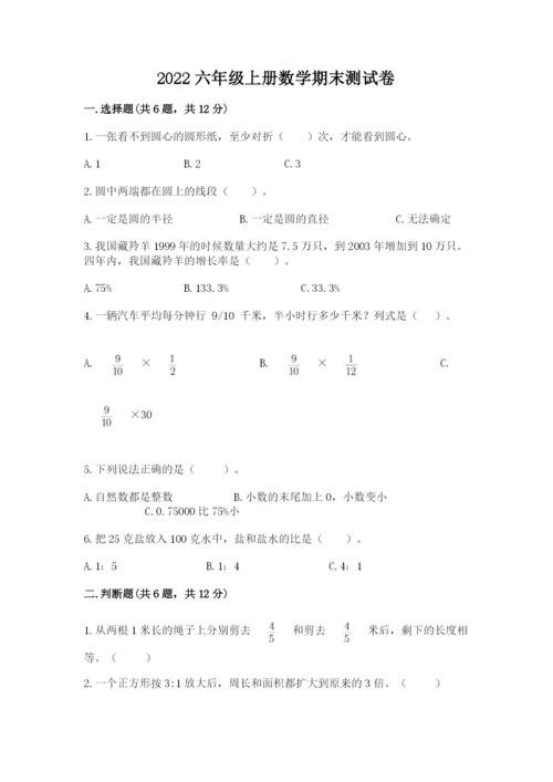 2022六年级上册数学期末测试卷（培优b卷）.docx