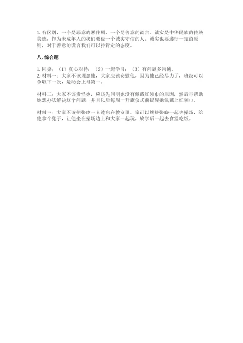 部编版道德与法治三年级下册期末测试卷附答案（黄金题型）.docx