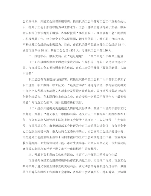 精编之年机关工会工作总结范文.docx