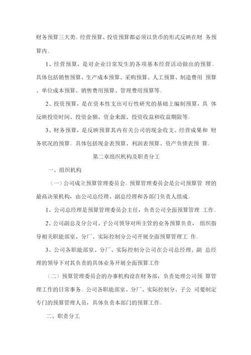 企业预算管理制度0.docx