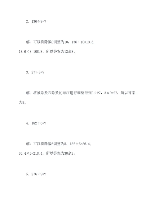 口算除法除法知识点总结