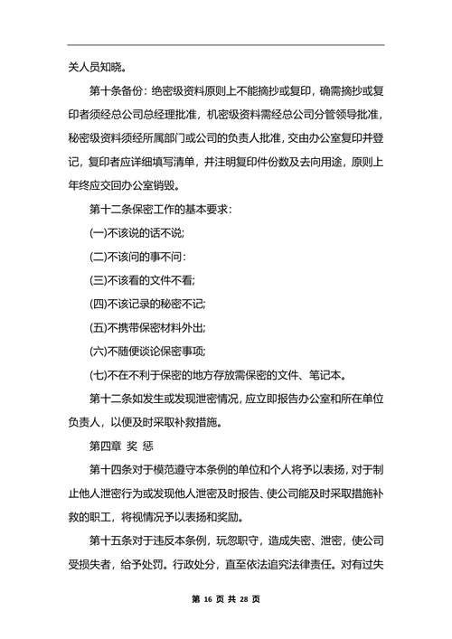 最新公司行政管理制度汇总