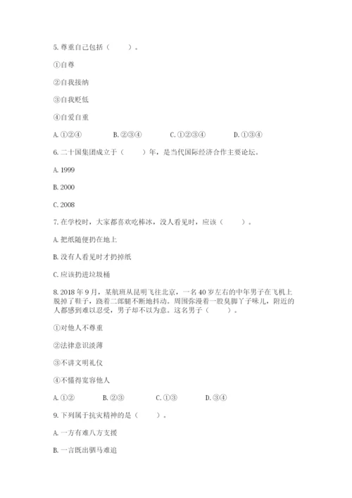 部编版六年级下册道德与法治期末测试卷含完整答案（易错题）.docx