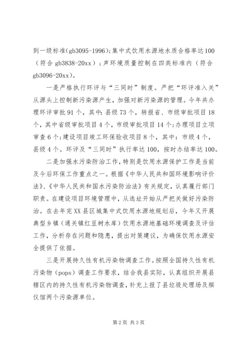 环境保护局工作总结及工作计划.docx