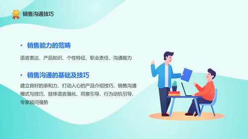 精英导购员说话技巧培训PPT模板