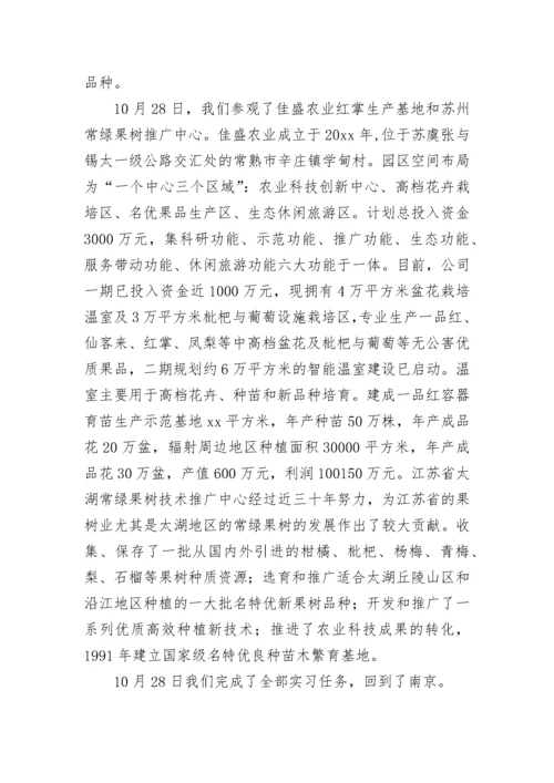 园艺专业实践总结(九篇).docx