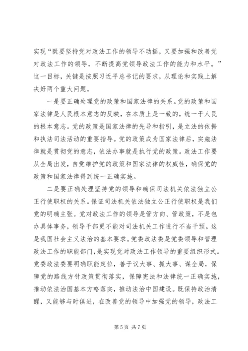 学习XX年政法工作会议精神心得体会 (3).docx