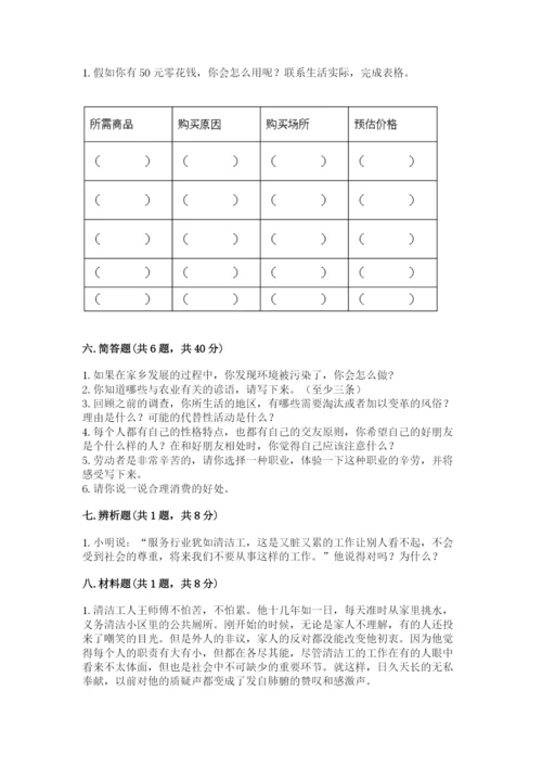 部编版道德与法治四年级下册 期末测试卷附完整答案【网校专用】.docx