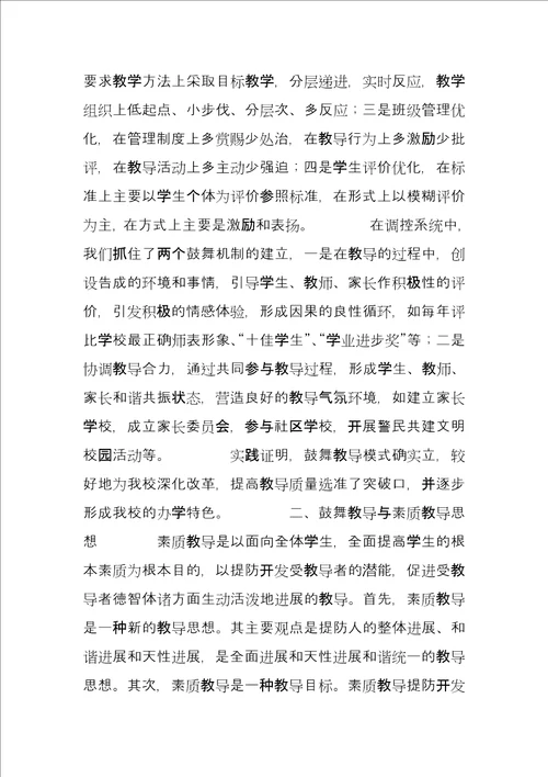 激励教育模式的探索与思考