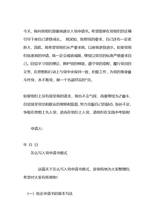 怎么写入党申请书