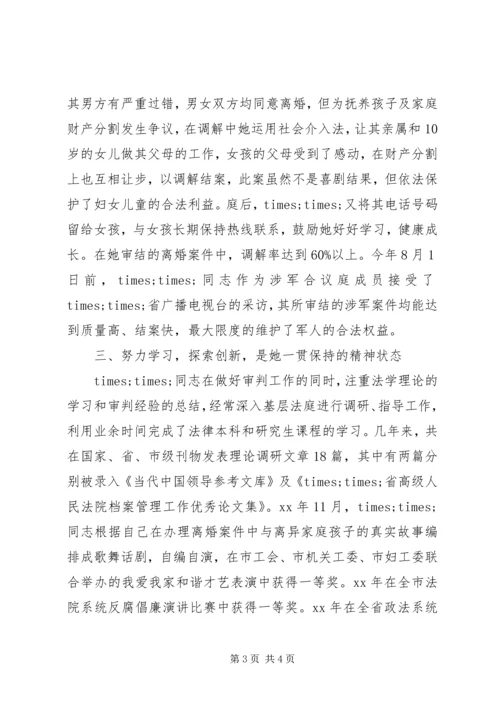 人民法院“巾帼建功”个人事迹申报材料.docx