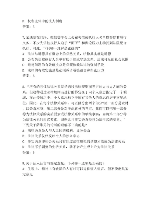 精心整理法律资格考试附答案名师推荐