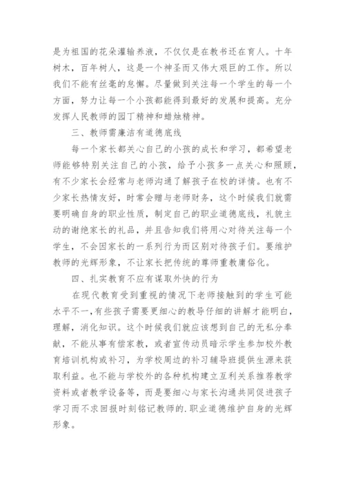 师德师风教育情况总结.docx