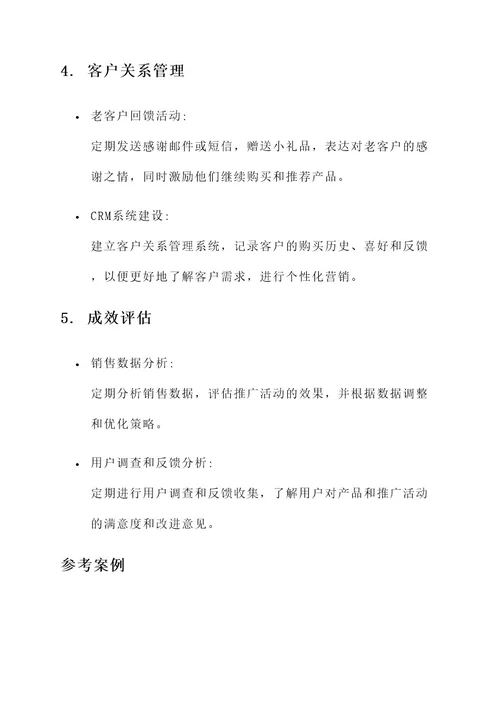 老干妈市场推广策划方案