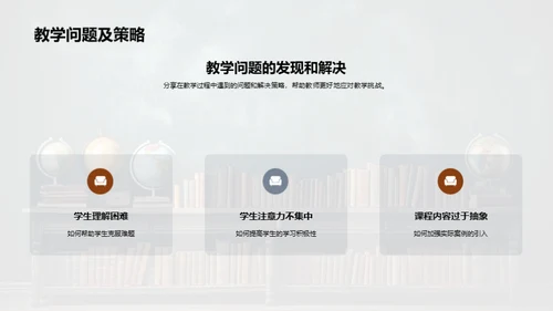 教学创新与智慧分享