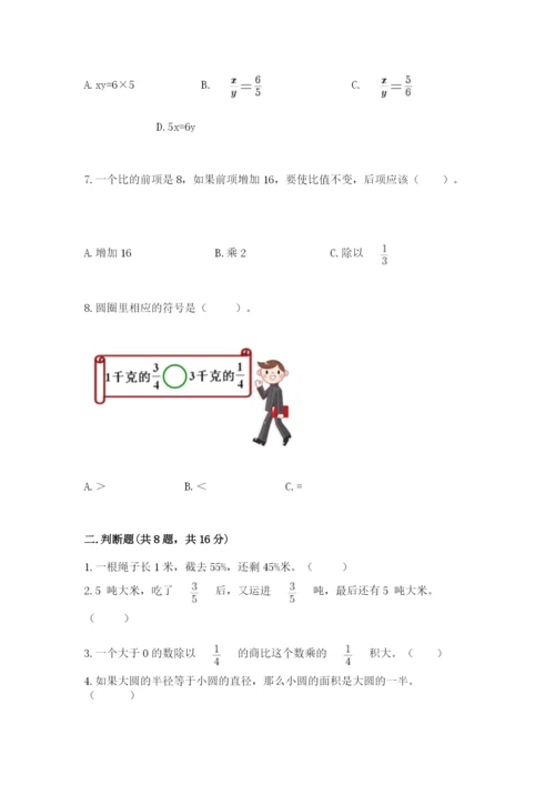 2022人教版六年级上册数学期末考试卷（原创题）.docx