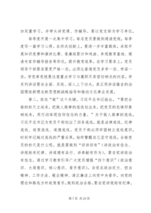 县委书记在全县“两学一做”学习教育工作座谈会上的讲话.docx