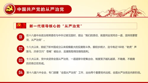 全面从严治党永远在路上党员党课培训PPT