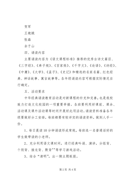 讲经典活动方案 (2).docx
