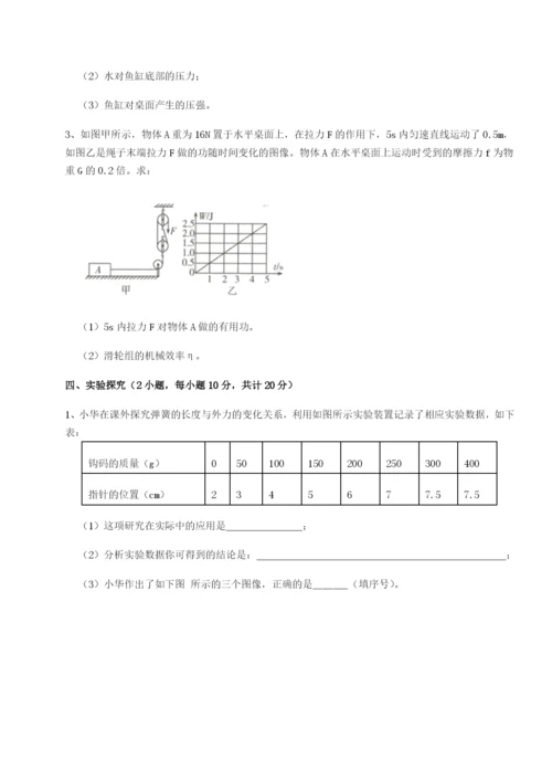 专题对点练习北京市第十二中学物理八年级下册期末考试重点解析试题（详解）.docx