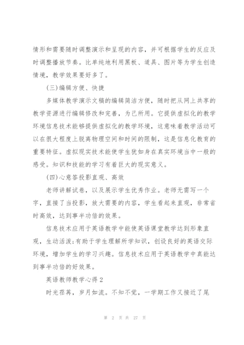 英语教师教学心得10篇.docx