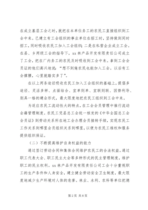 乡镇工会法贯彻执行情况汇报.docx