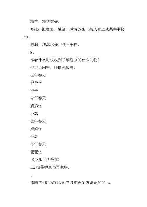 三年级语文下册第一、二单元教案（北师大版）