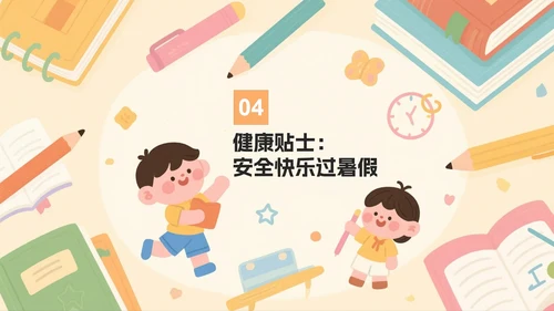 米色可爱卡通插画风我的暑假生活PPT模板