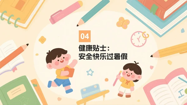 米色可爱卡通插画风我的暑假生活PPT模板