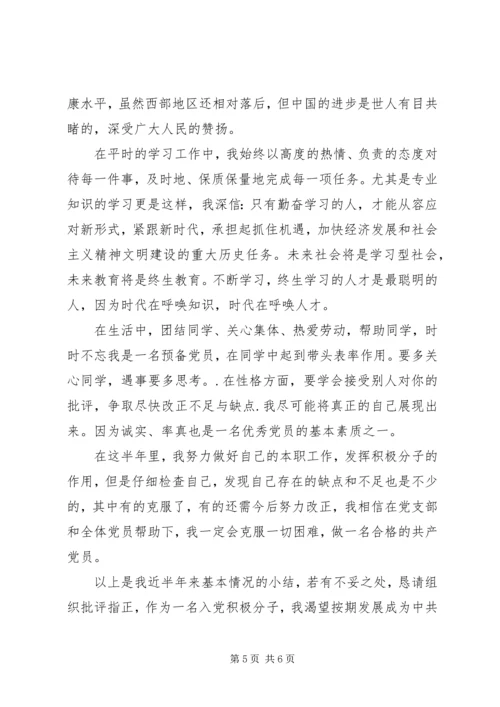 思想汇报之转变思想 (5).docx