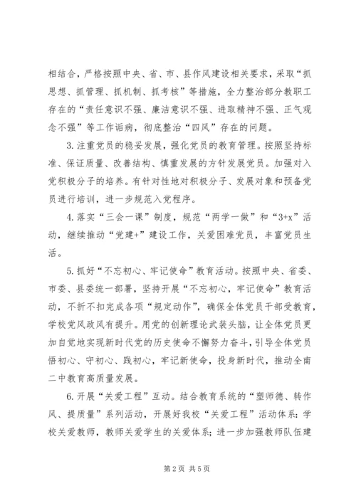 二中党支部某年度工作计划.docx