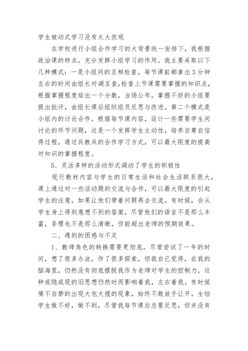 高中政治教师读书心得.docx